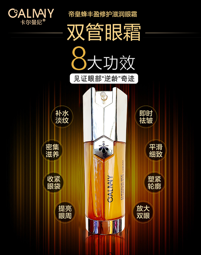 卡尔曼尼 帝皇蜂丰盈修护滋润眼霜